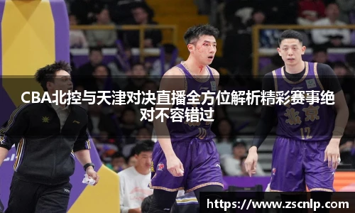 NBA直播