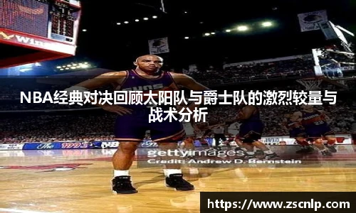 NBA直播